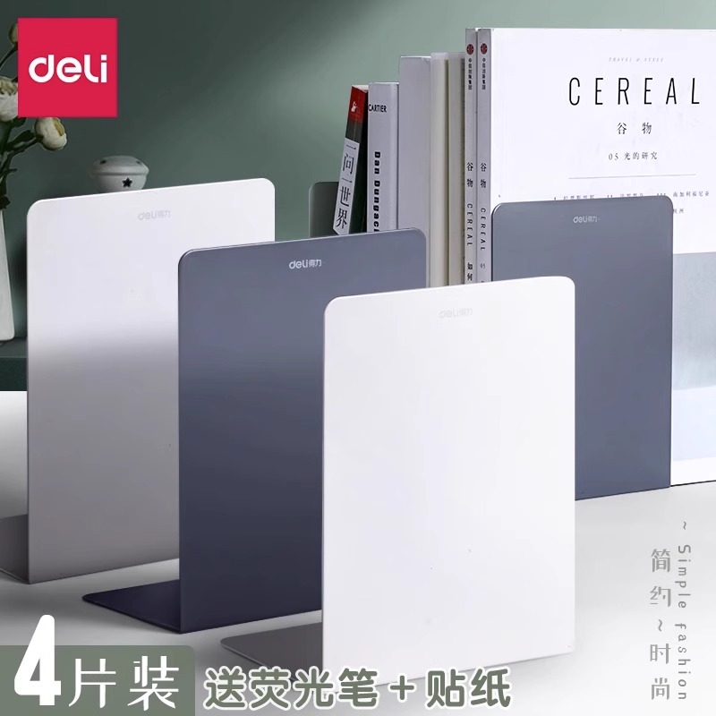 得力桌面书立架书夹中加厚学生用