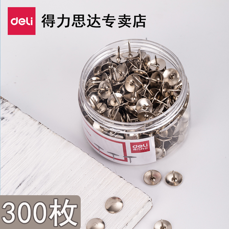 得力图钉300枚圆头塑料盒毛毡板