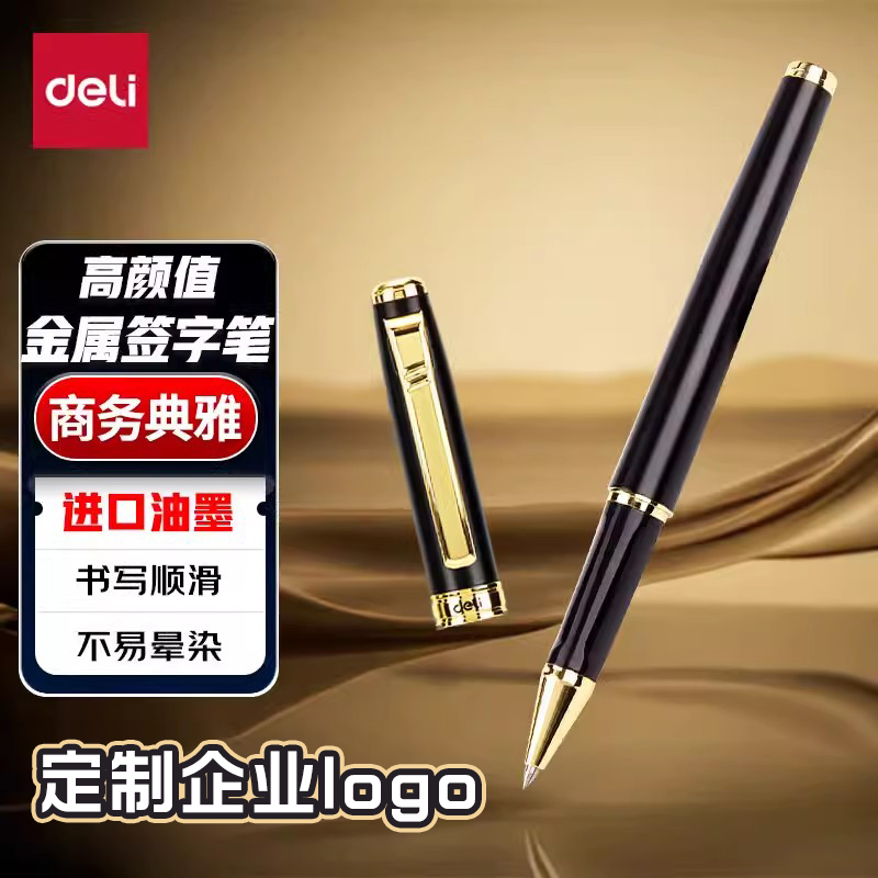 得力金属中性笔私人定制刻字