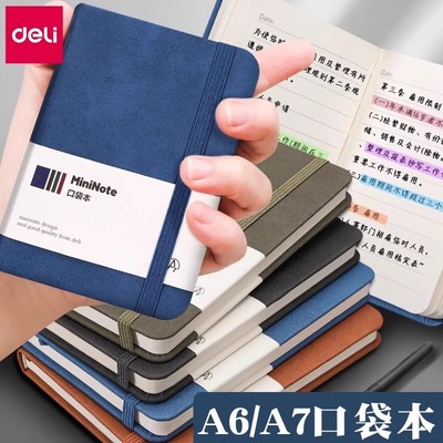 得力a7小笔记本子便携式记事本