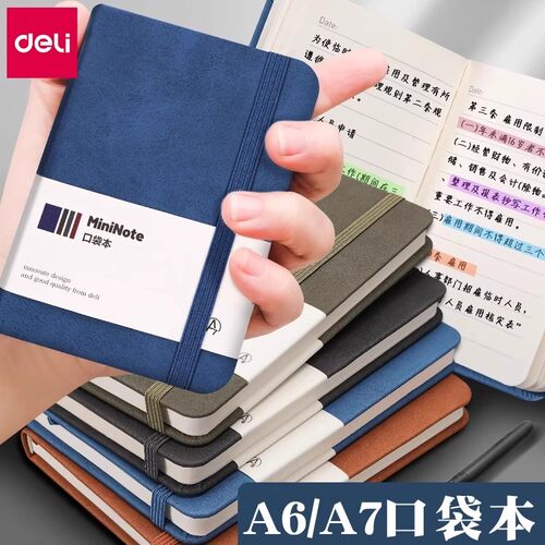 得力a7小笔记本子便携式记事本