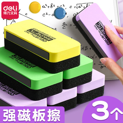 得力白板擦磁性可吸附黑板擦粉笔