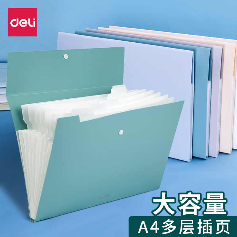 得力72456多层文件袋按扣加厚