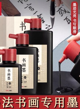 得力墨汁书法专用写毛笔字小楷初学者练习墨水大瓶国画书画大容量500g超浓黑色文房四宝软笔小瓶装100ml朱墨
