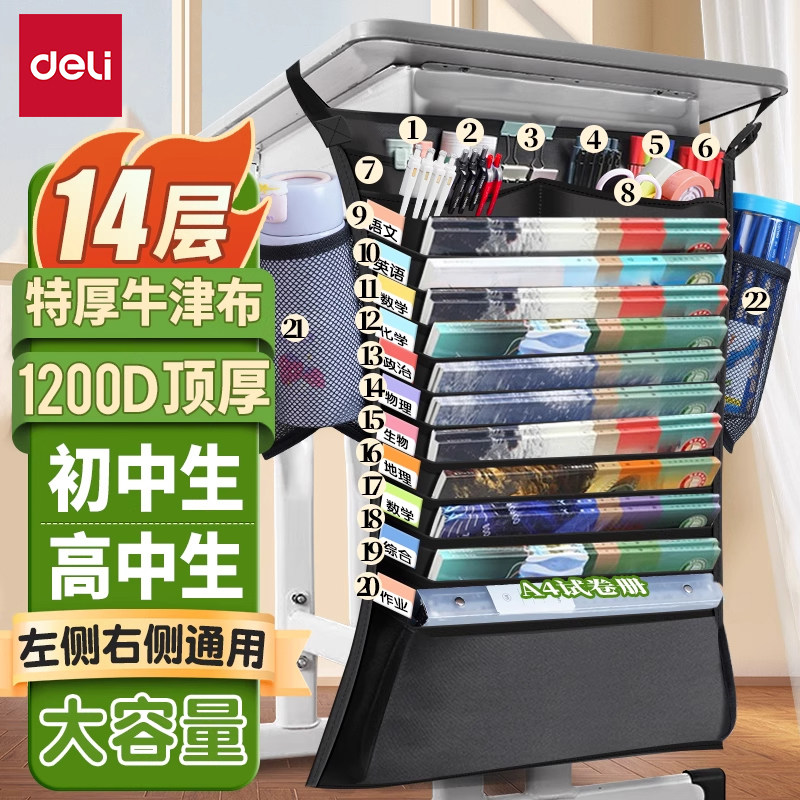 得力大容量课桌收纳袋挂袋初中生挂书袋侧学生书本书袋课桌神器高中生书桌书挂多功能书立放书袋子桌边带放书