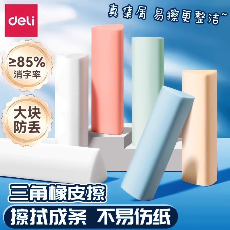 无屑擦拭幼儿园一年级超干净得力
