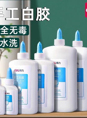 得力白乳胶儿童手工白胶木工胶可水洗学生创意制作DIY专用速干胶水办公用品强力粘木板乳白胶500ml大瓶
