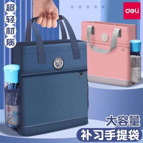 得力超轻面料补习袋拉链式文件袋