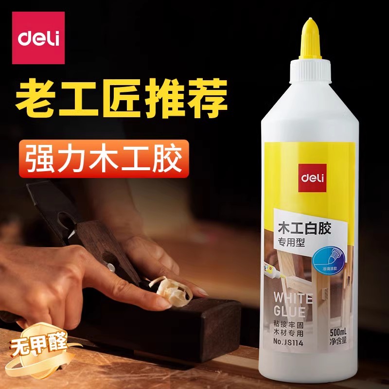 得力木工白胶粘木头专用强力胶白乳胶儿童手工diy白胶万能修补胶粘接木板木材地板开裂万能修复实木地板椅子
