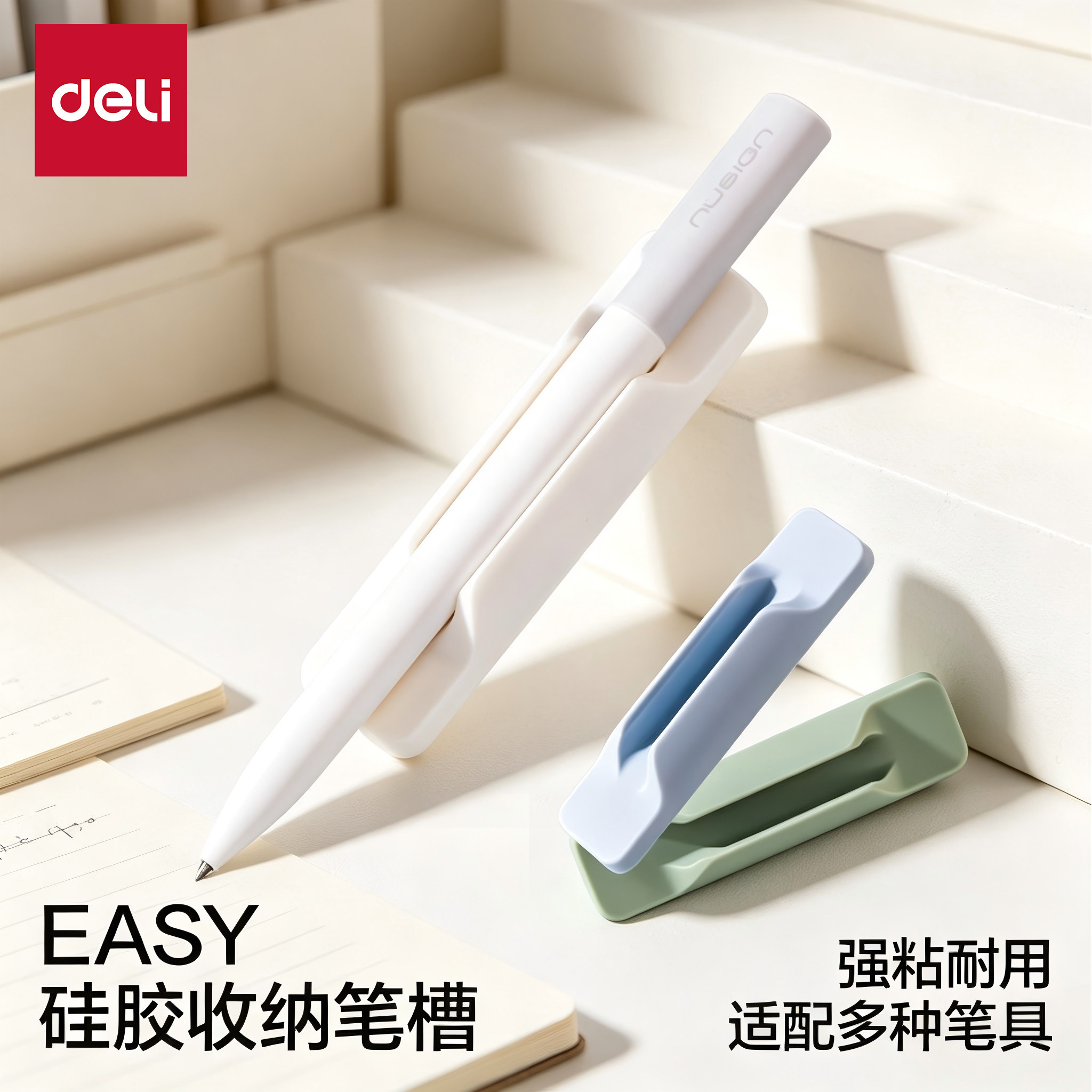 得力纽赛EASY硅胶笔托多功能笔架便捷式笔夹防丢防摔百搭ipad笔槽高颜值耐用万能中性笔学生用文具用品办公