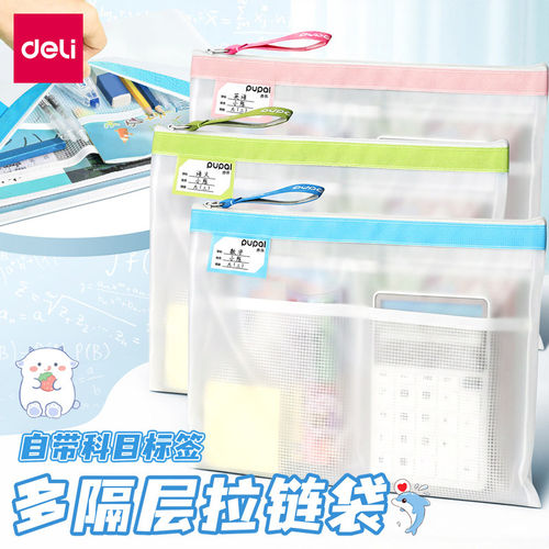 得力步乐科目袋加厚分类文件袋