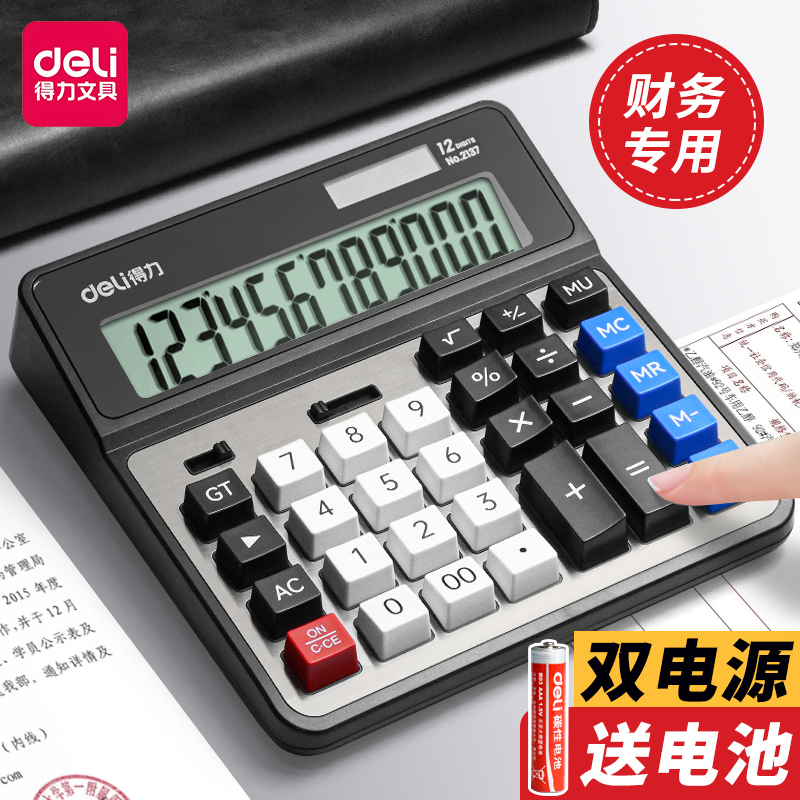得力12位电脑按键计算机计算器