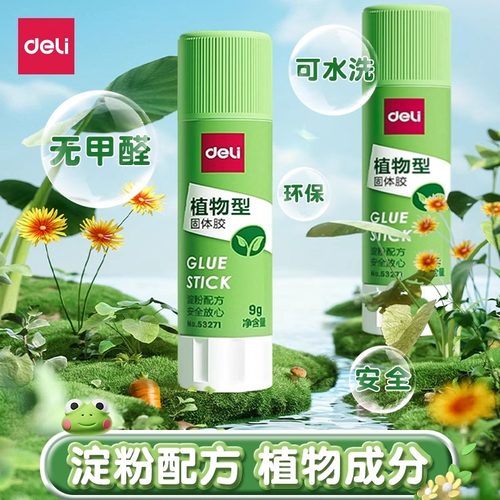 得力固体胶植物配方胶棒高粘度