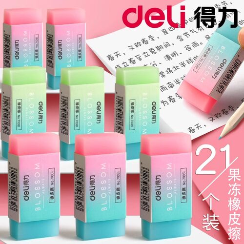 得力71146小学生橡皮擦环保