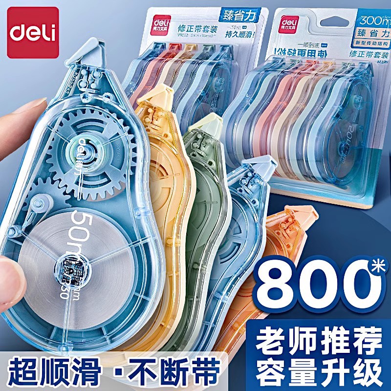 得力大容量修正带实惠装臻顺滑