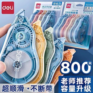 得力大容量修正带实惠装 涂改带修改带 臻顺滑学生专用超大耐摔静音改正带ins高颜值女生黑科技网红创意新款