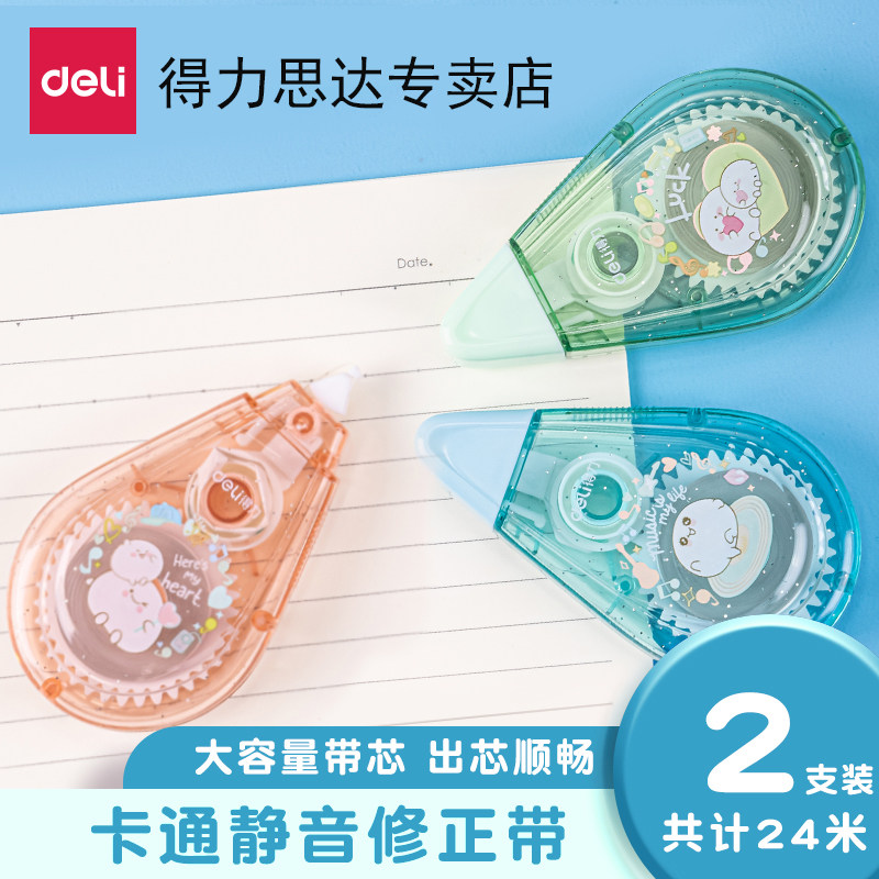 源源得力静音学生修正带顺滑