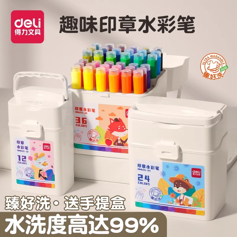得力水彩笔儿童可水洗无毒36色