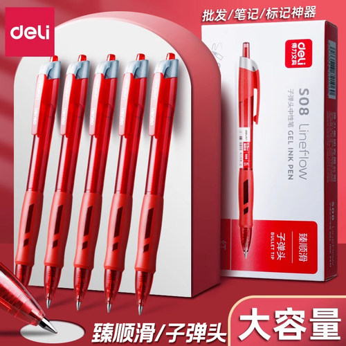 得力红笔学生专用按动式中性笔