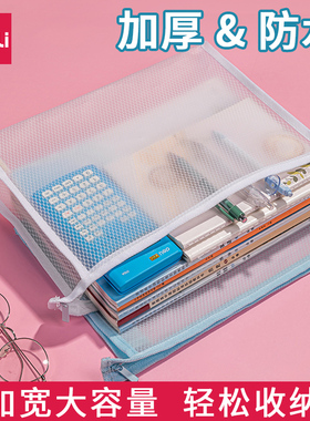 得力加厚拉链袋A4磨砂透明拉链式文件袋 a4资料产检文件包收纳袋资料袋大容量A5防水文件夹宝宝证件袋72466