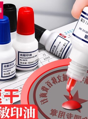 得力光敏印油9879【油性】【光敏】 印章/刻章/印台使用公章专用印油 10ml 红色 色彩鲜明 印油光敏公章印油