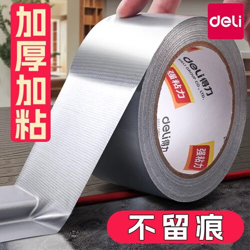 得力银色保护膜加宽易撕布基胶带