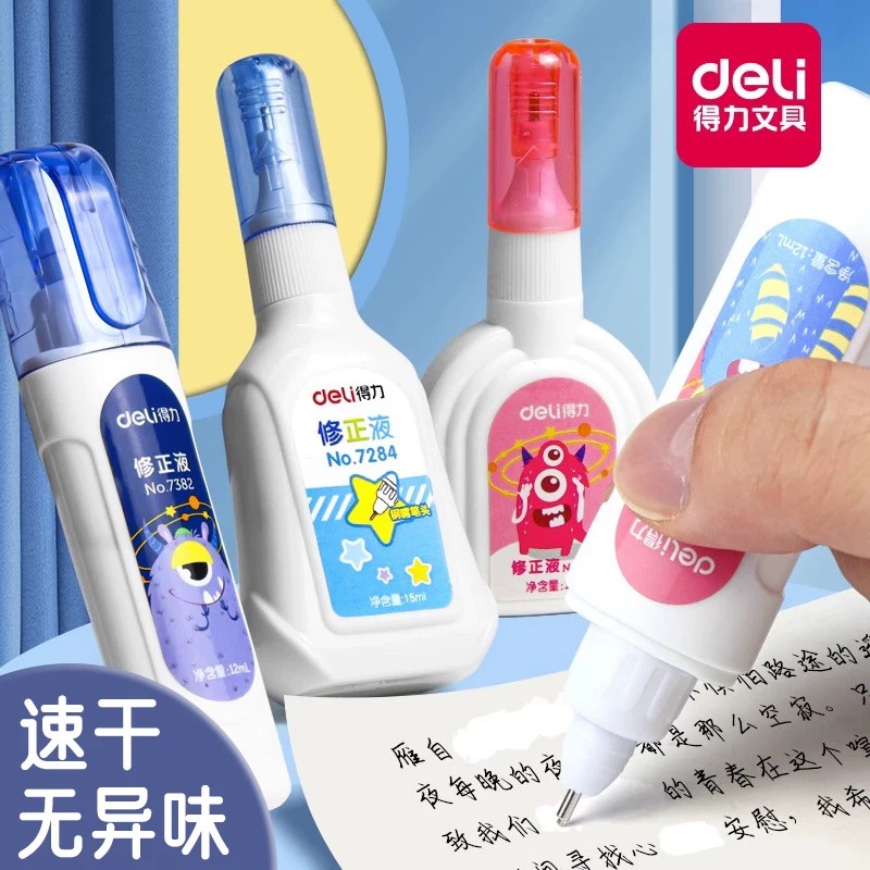 得力涂改液修正液速干学生用大容量无异味快干无痕去字改正液消除字迹错字修改中性笔钢笔圆珠笔办公用消字灵