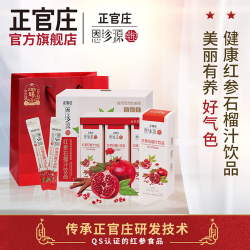红石榴饮韩国正官庄多少钱 红石榴饮韩国正官庄价格 小麦优选