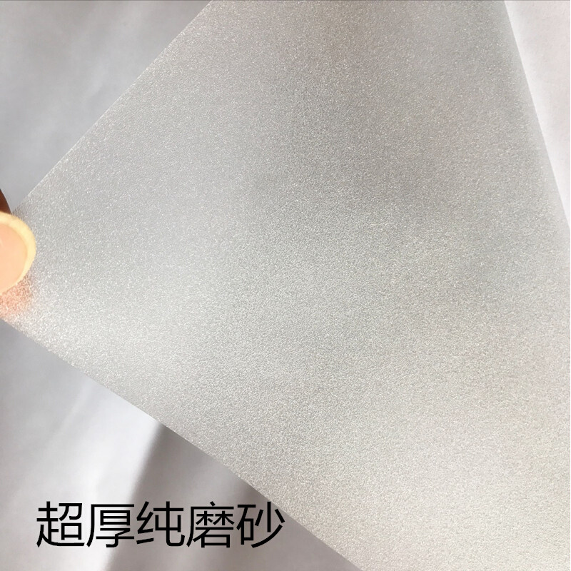 窗户玻璃贴纸浴室卫生间办公室半透明磨砂膜1.5米宽玻璃纸玻璃膜