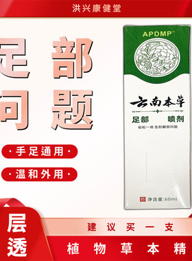 足部抑菌喷剂60ml/盒