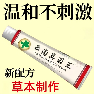 云南真菌王抑菌止痒膏成人皮肤外用草本萃取温和不刺激