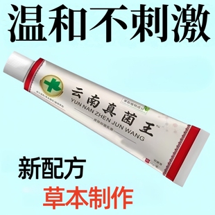 云南真菌王抑菌止痒膏成人皮肤外用草本萃取温和不刺激