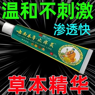 云南本草止痒灵抑菌止痒膏成人皮肤外用草本萃取温和不刺激
