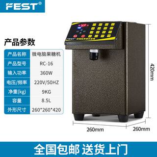 FEST果糖机 商用奶茶设备全套精准16格微电脑果糖定量机110V/220V