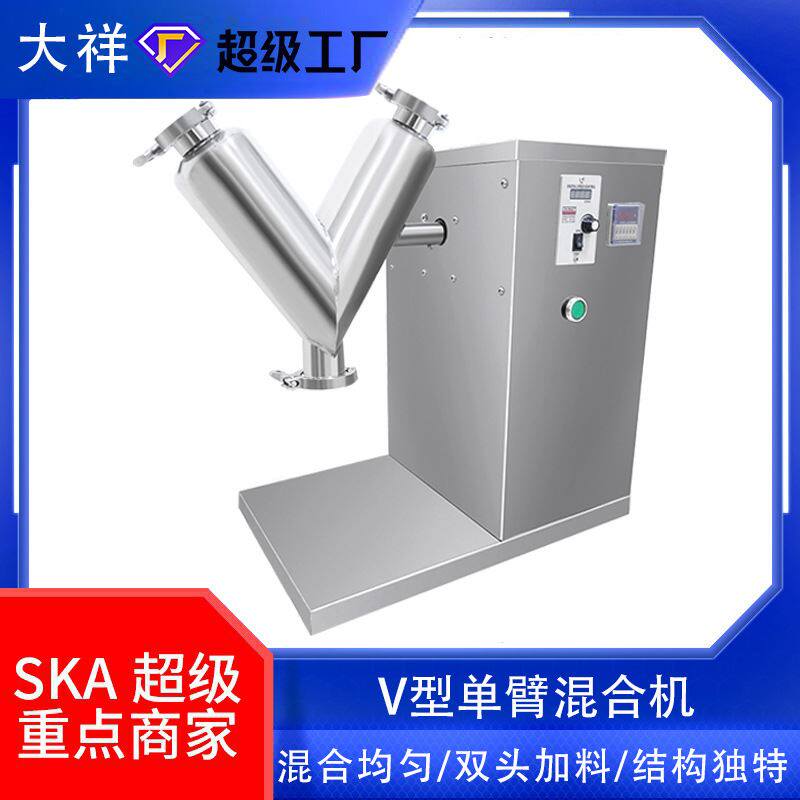 广州大祥v-3b小型单臂混合机中药粉末食品化工原料实验室搅拌机器