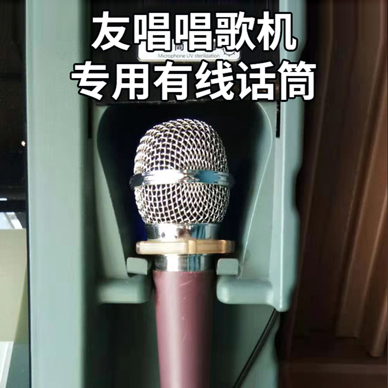 友唱麦克风话筒手机K歌录音