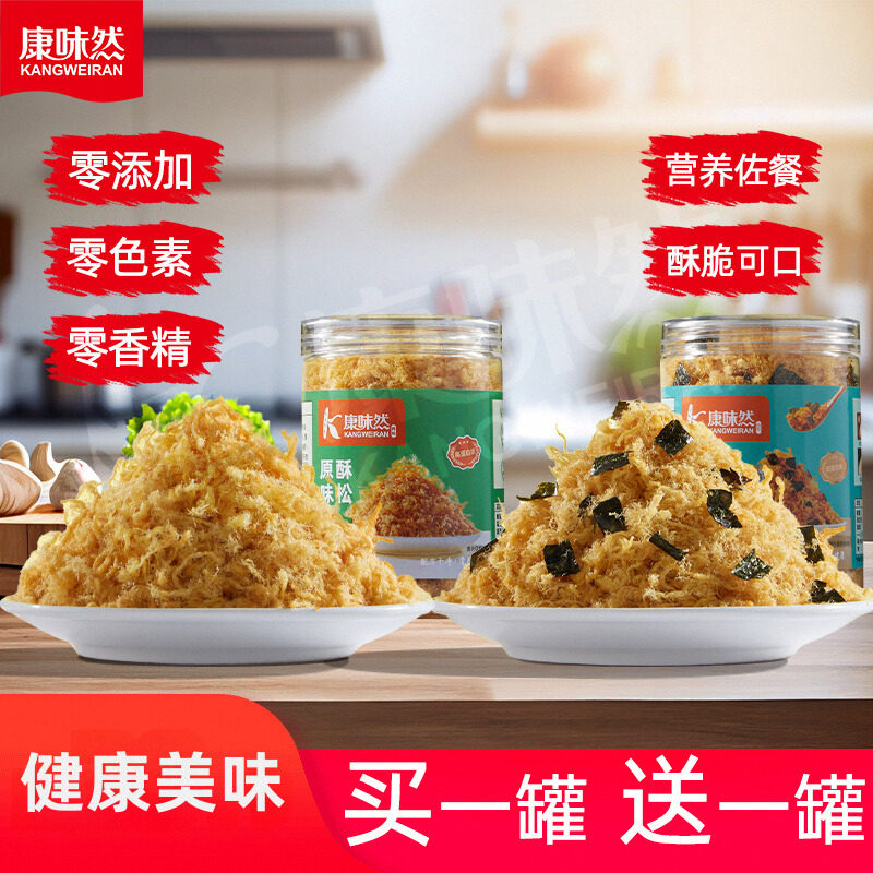 罐装海苔肉松酥脆松即食