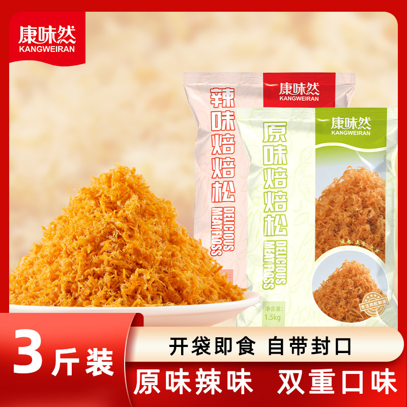 康味然原味烘焙松辣味装饰肉粉松1.5kg 面包土司专用金丝松松商用
