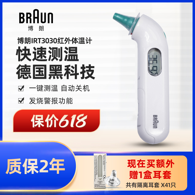 Braun博朗IRT3030电子红外耳温枪体温枪