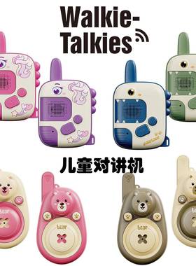 Walkie-Talkies儿童对讲机远距离无线传输传呼机户外对话卡通玩具