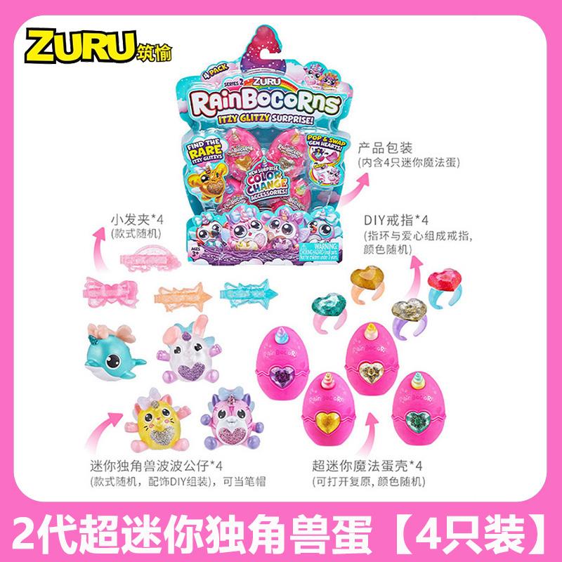 ZURU超迷你云波彩虹独角魔法蛋盲盒手办潮流公仔装扮精灵女孩玩具