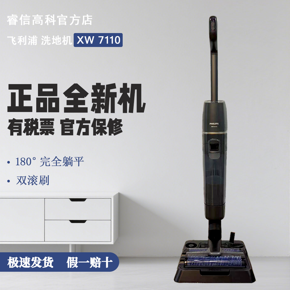 Philips飞利浦洗地机吸拖一体贴边180度躺平大吸力自清洁XW7110