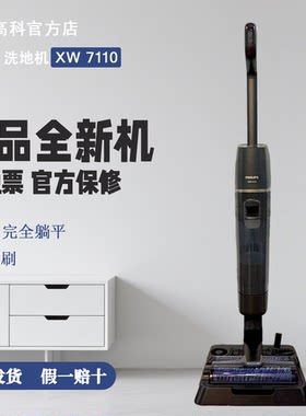 飞利浦洗地机XW7110躺平