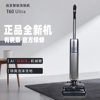 追觅双机械臂T60Ultra泡沫洗地机