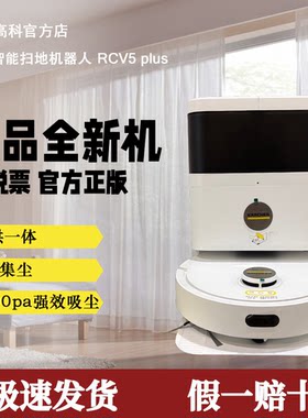 卡赫karcher扫地机器人RCV5Plus