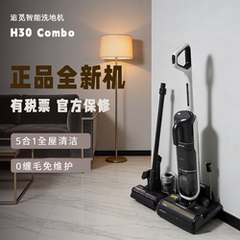 Dreame追觅H30Combo系列躺平洗地机双助力0缠5合1拖洗一体
