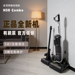 Dreame追觅H30Combo系列躺平洗地机双助力0缠5合1拖洗一体