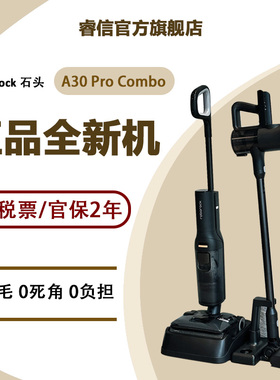 Roborock石头洗地机A30ProCombo五合一0缠绕吸拖一体机躺平5B1