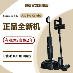 Roborock石头洗地机A30ProCombo五合一0缠绕吸拖一体机躺平5B1