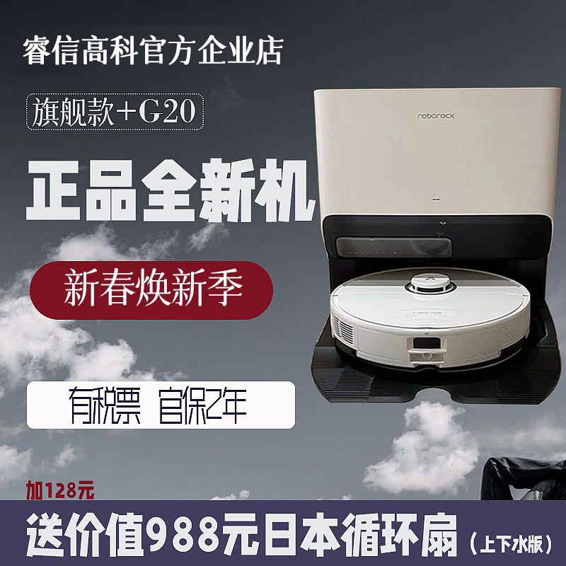 石头扫地机器人G20系列自清洁智能家用扫拖吸一体机S8海外专用版-封面